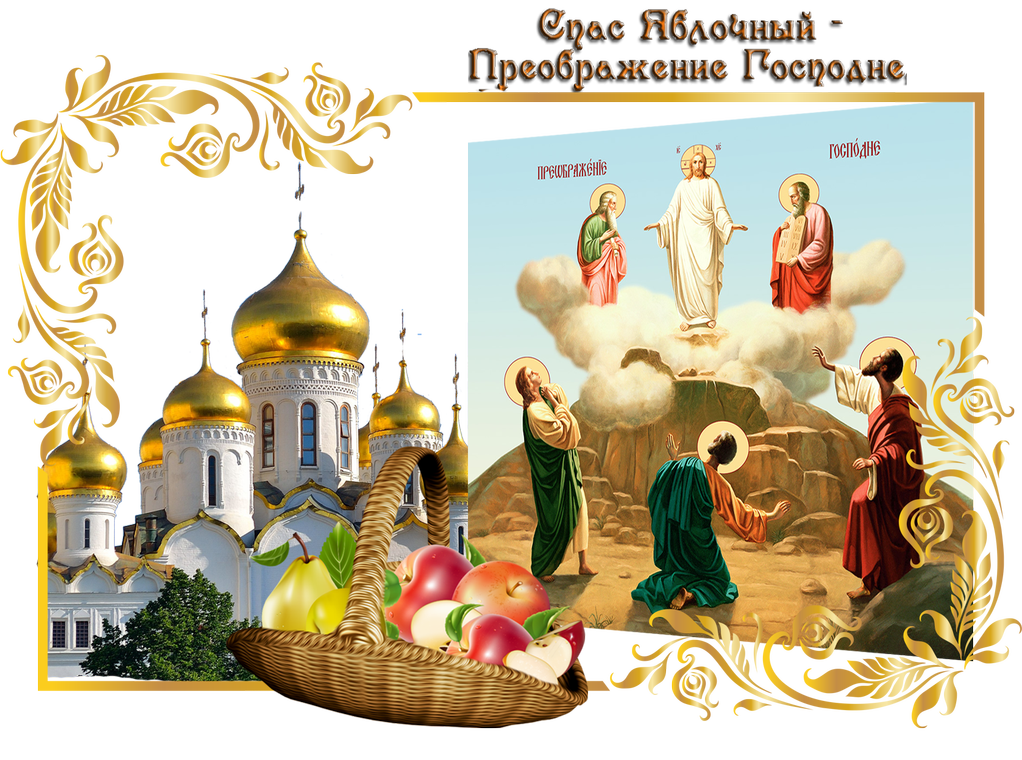 Яблочный Спас в 2035 году когда будет, какого числа в России, традиции Спаса, приметы, поговорки