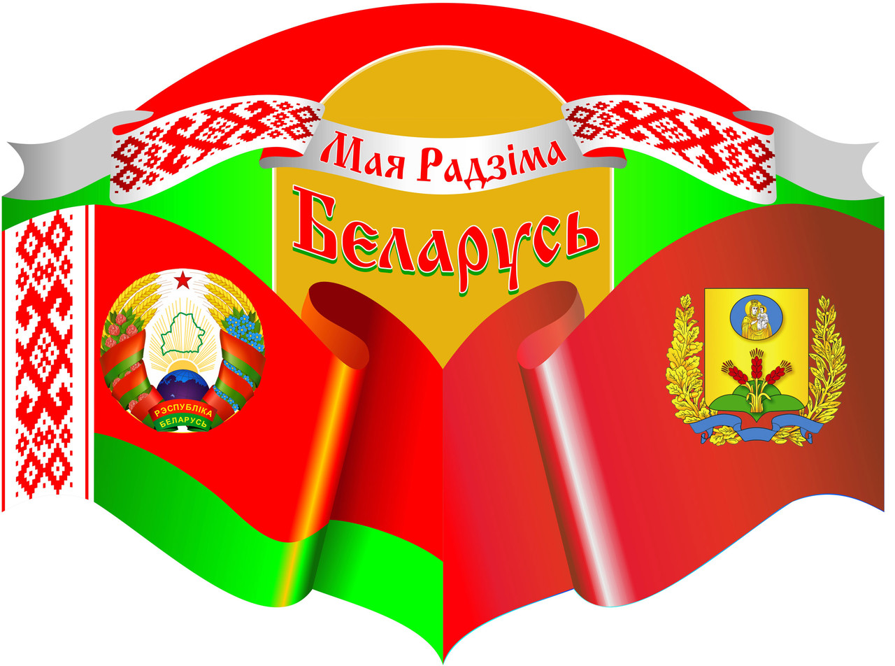 Белорусская символика