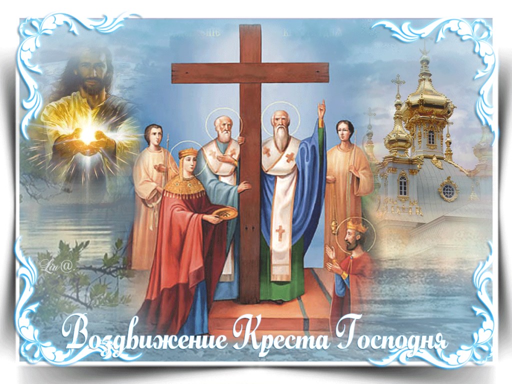 Воздвижение Креста Господня 2021, какого числа праздник Крестовоздвижения в России