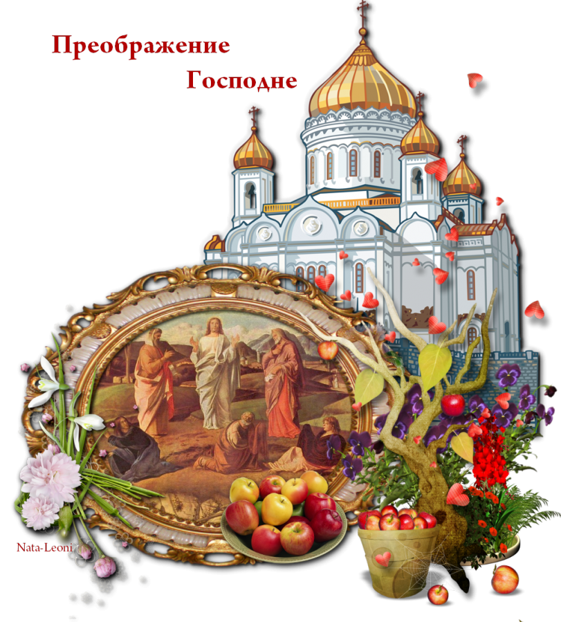 Яблочный Спас - число, когда будет в России, традиции